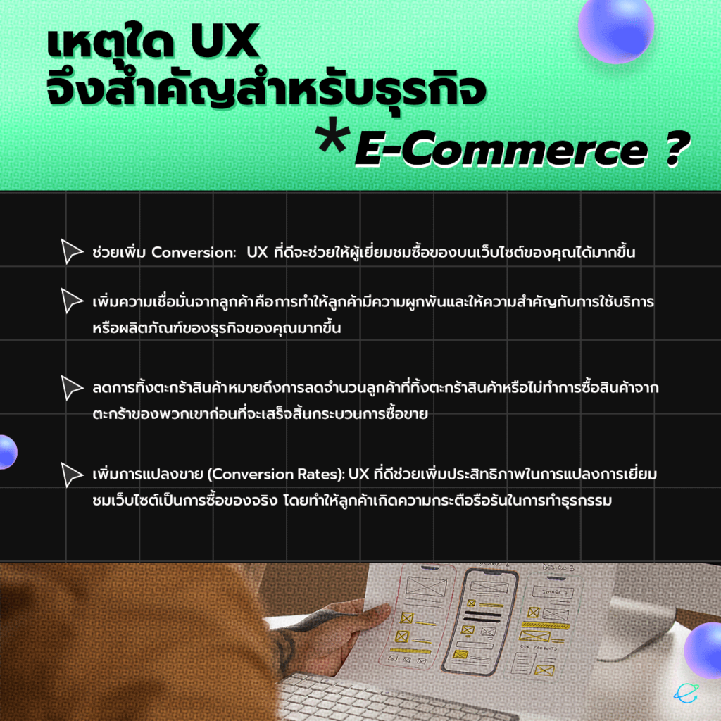 UX สำคัญกับธุรกิจ E-Commerce ยังไง